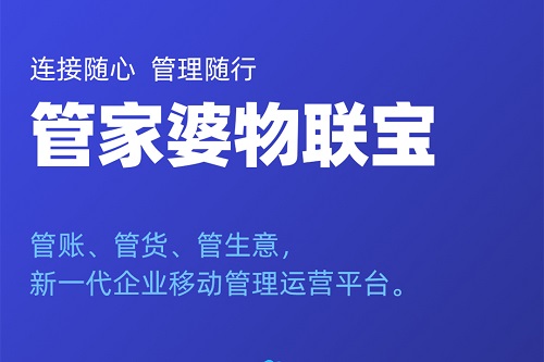 【管家婆】物聯寶（移動端）|流程不冗雜，報銷不復雜