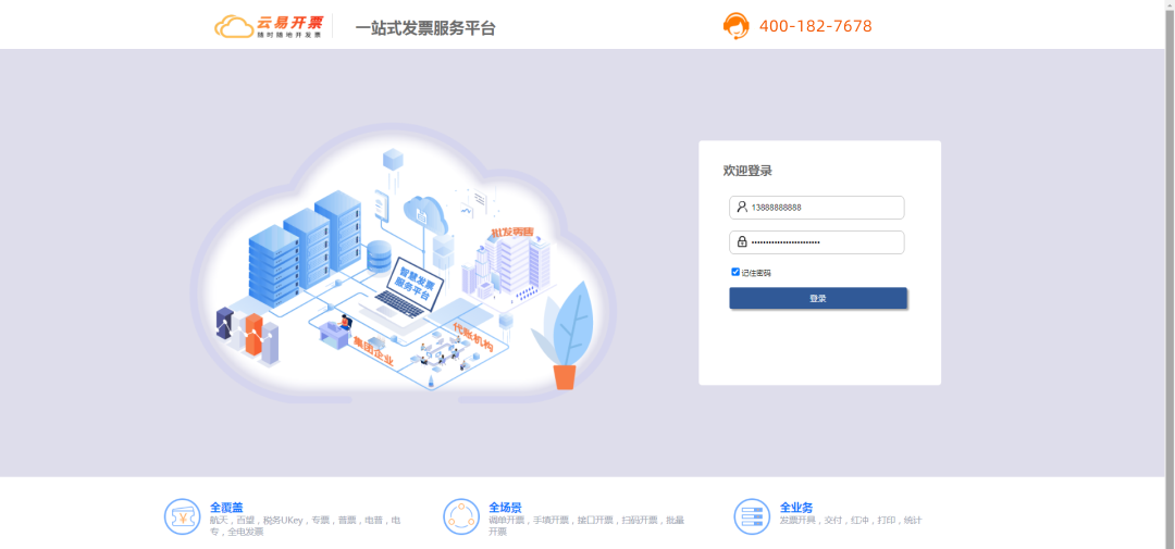 【管家婆】云易開票 | 更高效的開票，有一套云易開票就夠了！